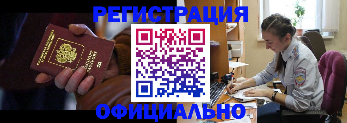 прописка штамп в Серове