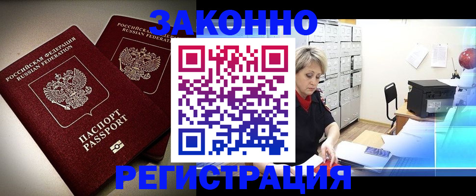 прописка паспорт в Серове