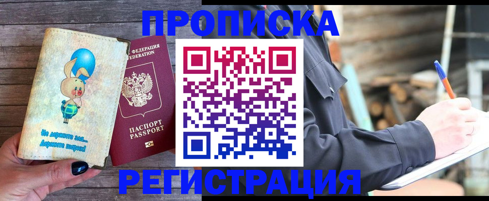 временная регистрация для школы в Серове