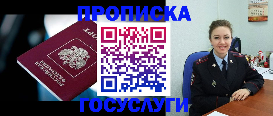 временная регистрация для всех в Серове